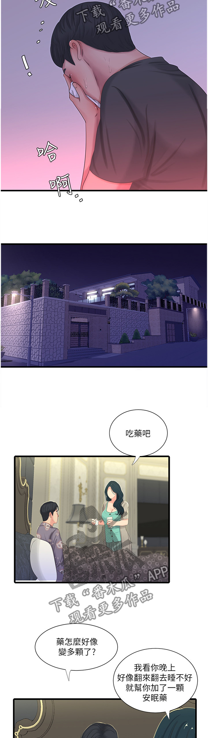 第64章：”装”睡4