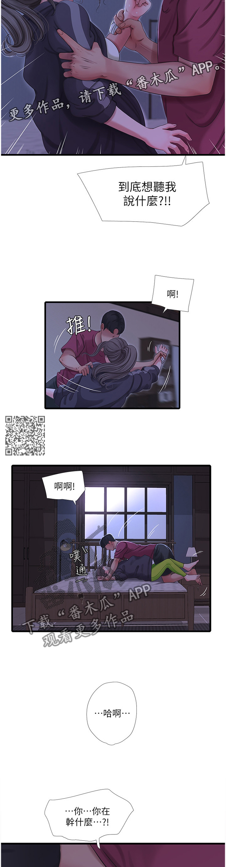 第73章：不吐不快5