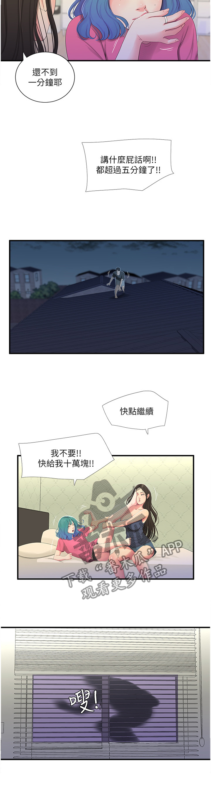 第36章：口嫌体直7