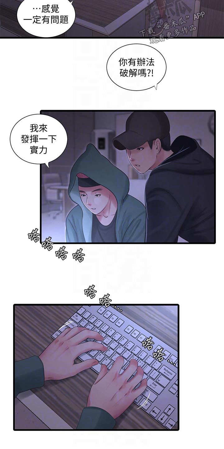 第158章：潜入13