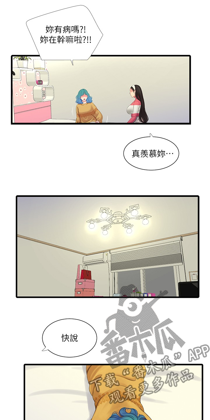 第122章：我要告诉姐夫1