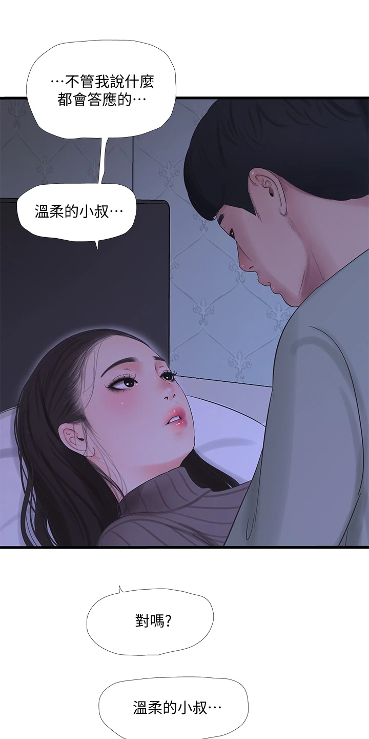 第135章：我的小叔不会这样16