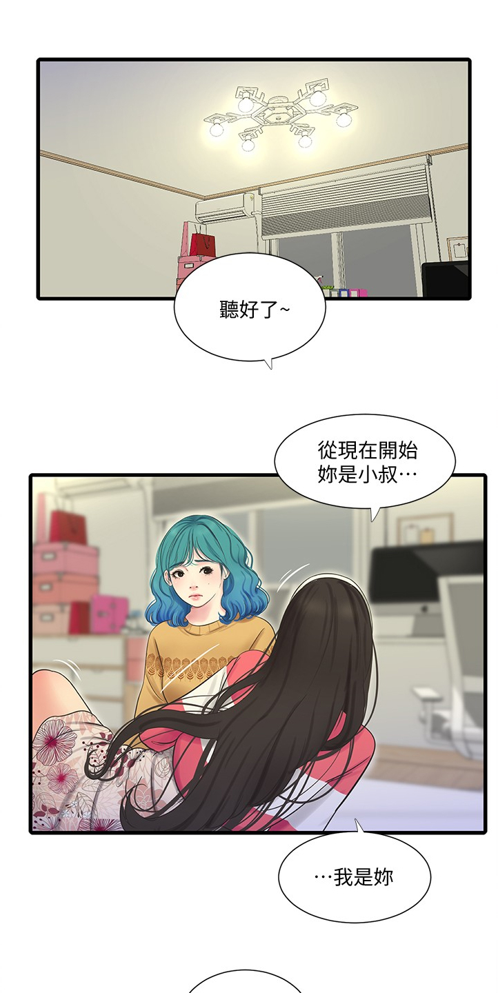 第122章：我要告诉姐夫11