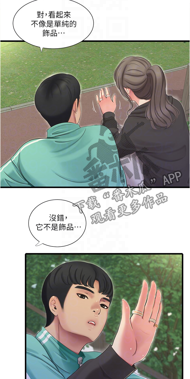第124章：为什么不顺利11