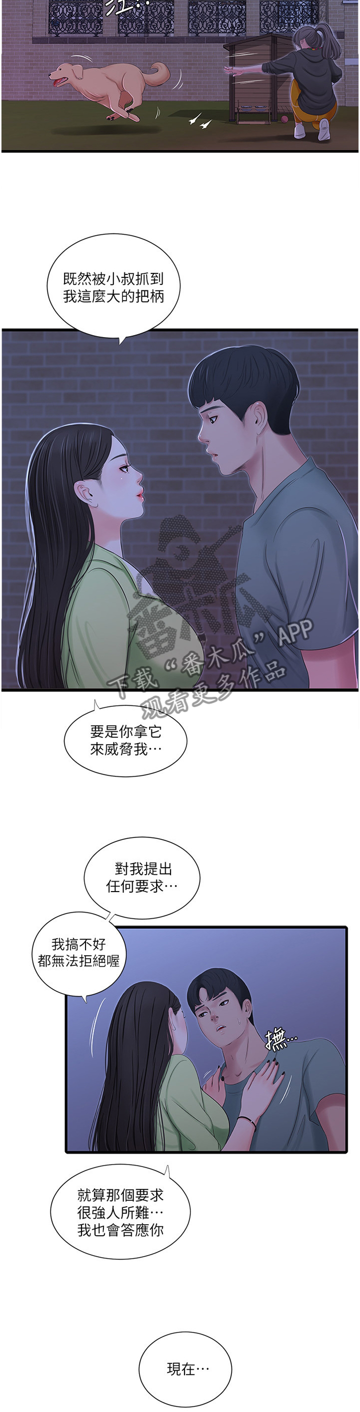 第70章：对我做些什么吧7