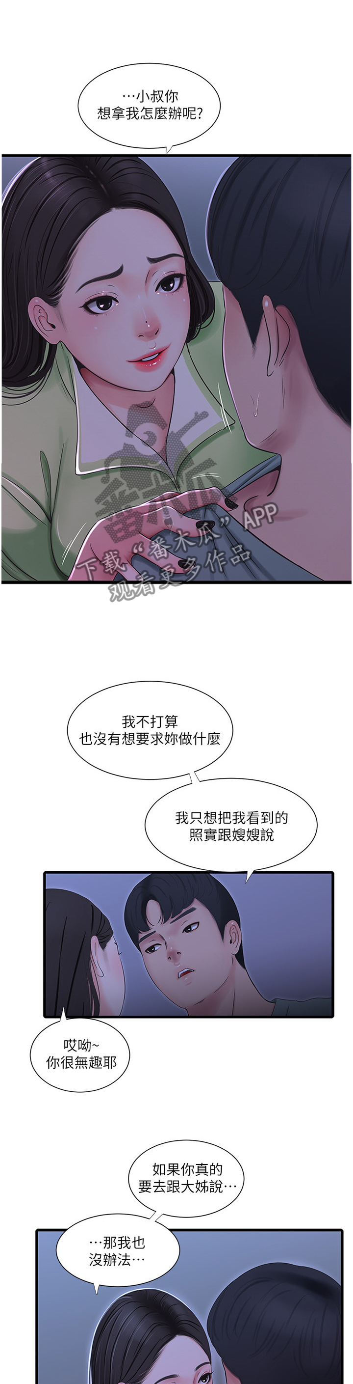 第70章：对我做些什么吧8
