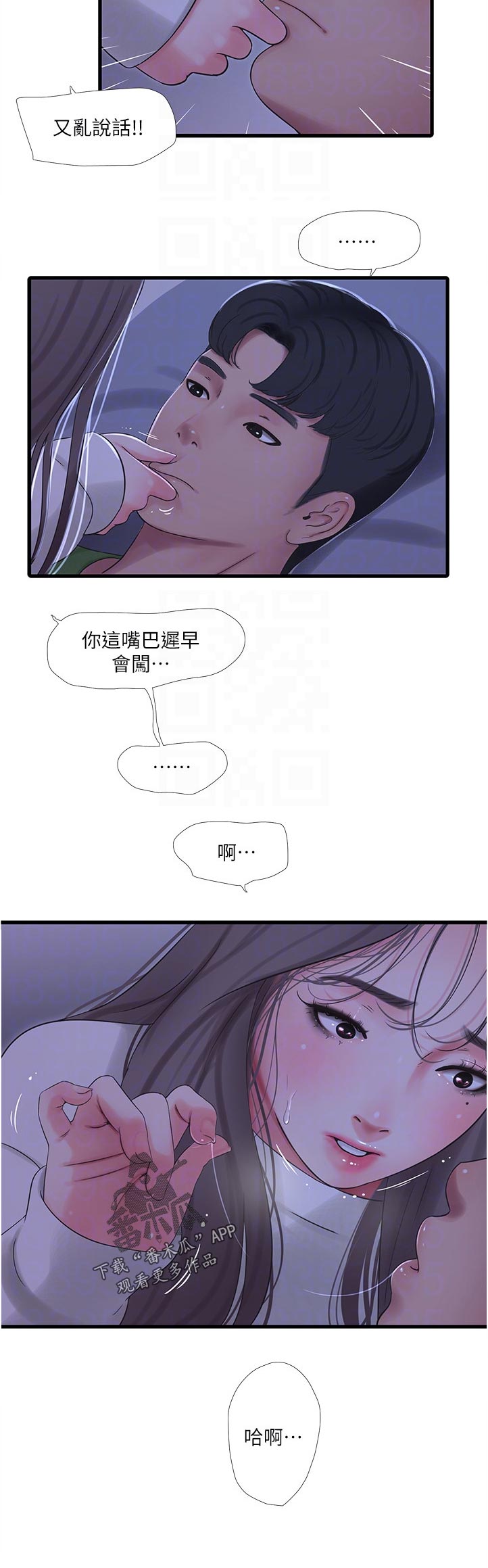 第113章：不听话11