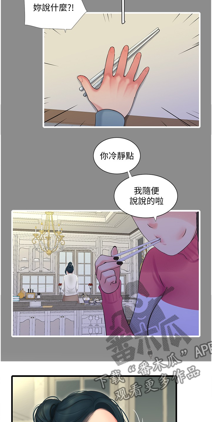 第123章：那俩人呢3
