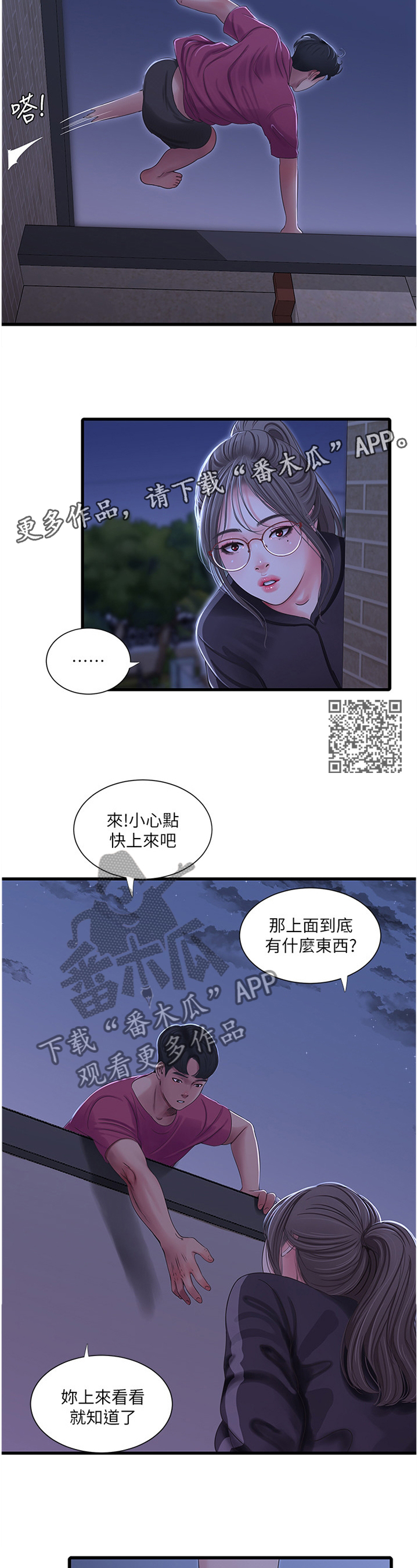 第74章：同犯5