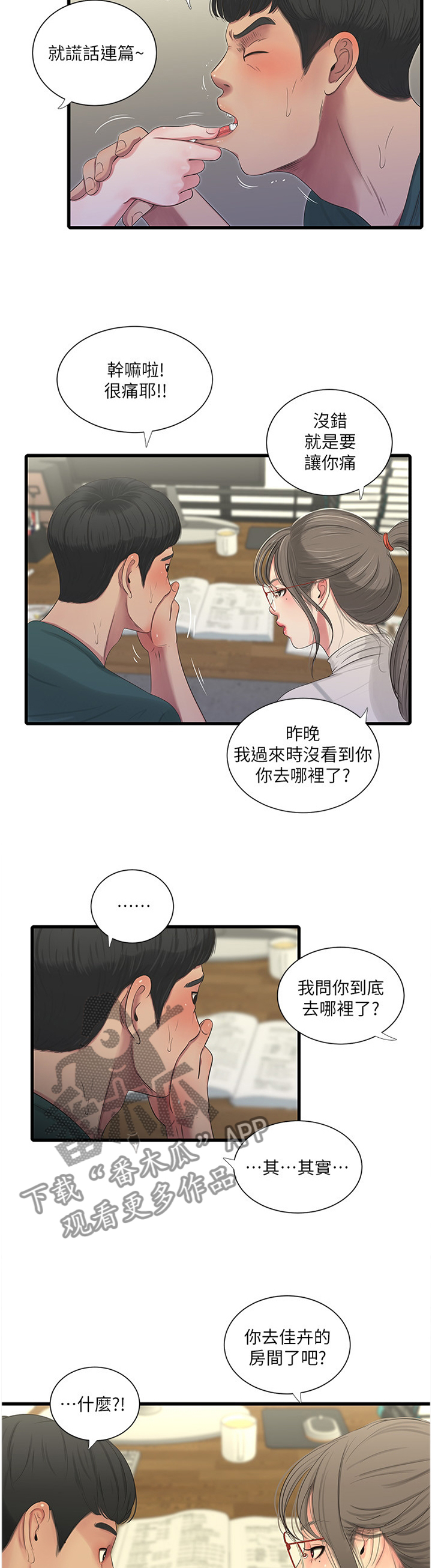 第56章：凉拌冬粉3