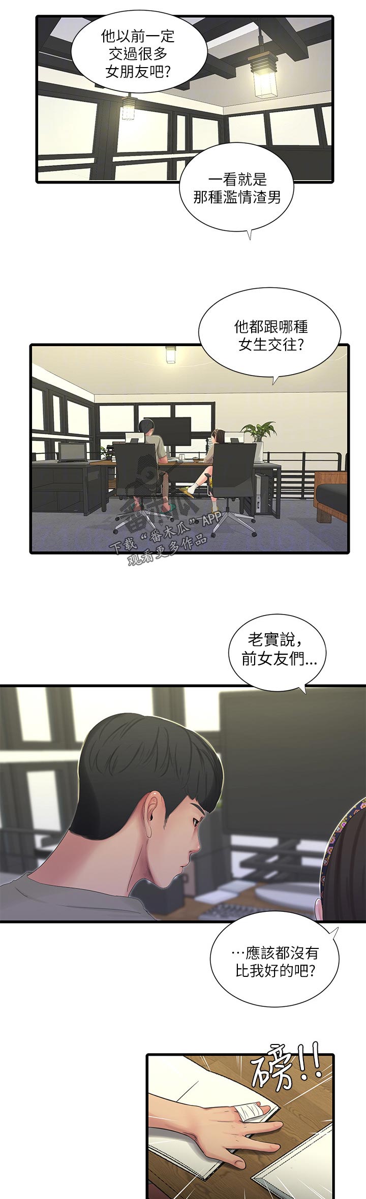 第105章：不想说7