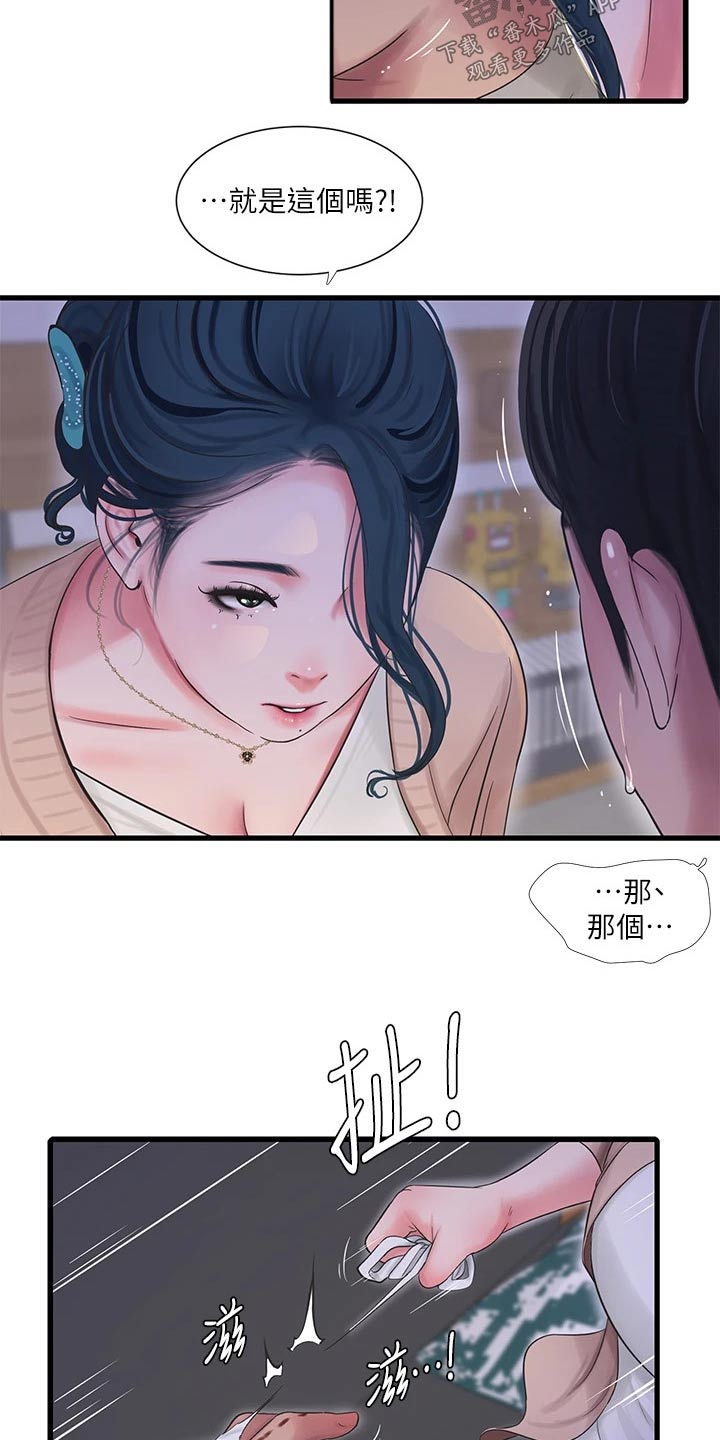 第155章：困扰4