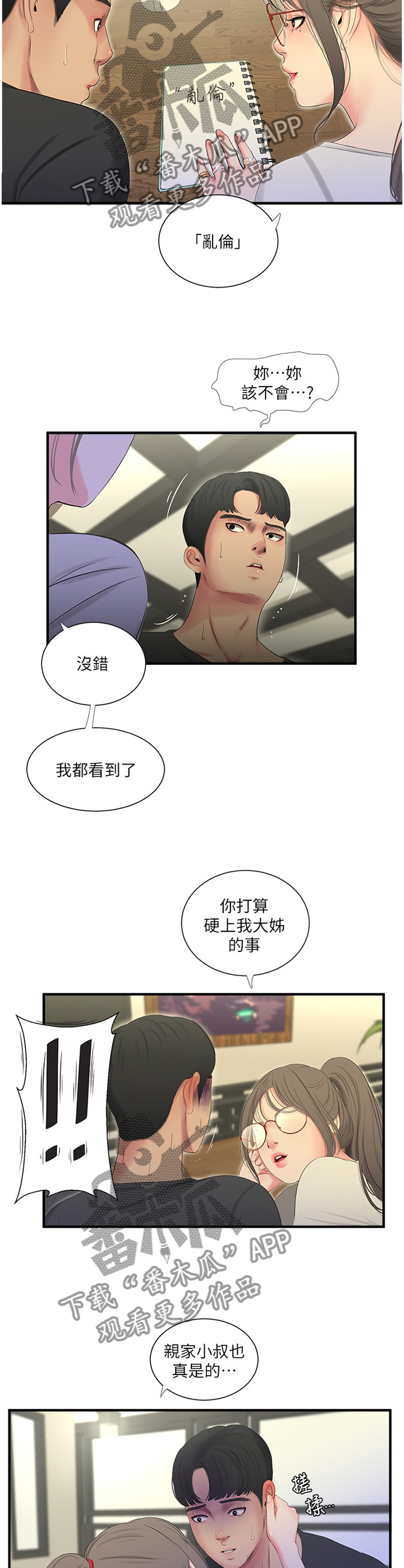 第35章：悄悄话1