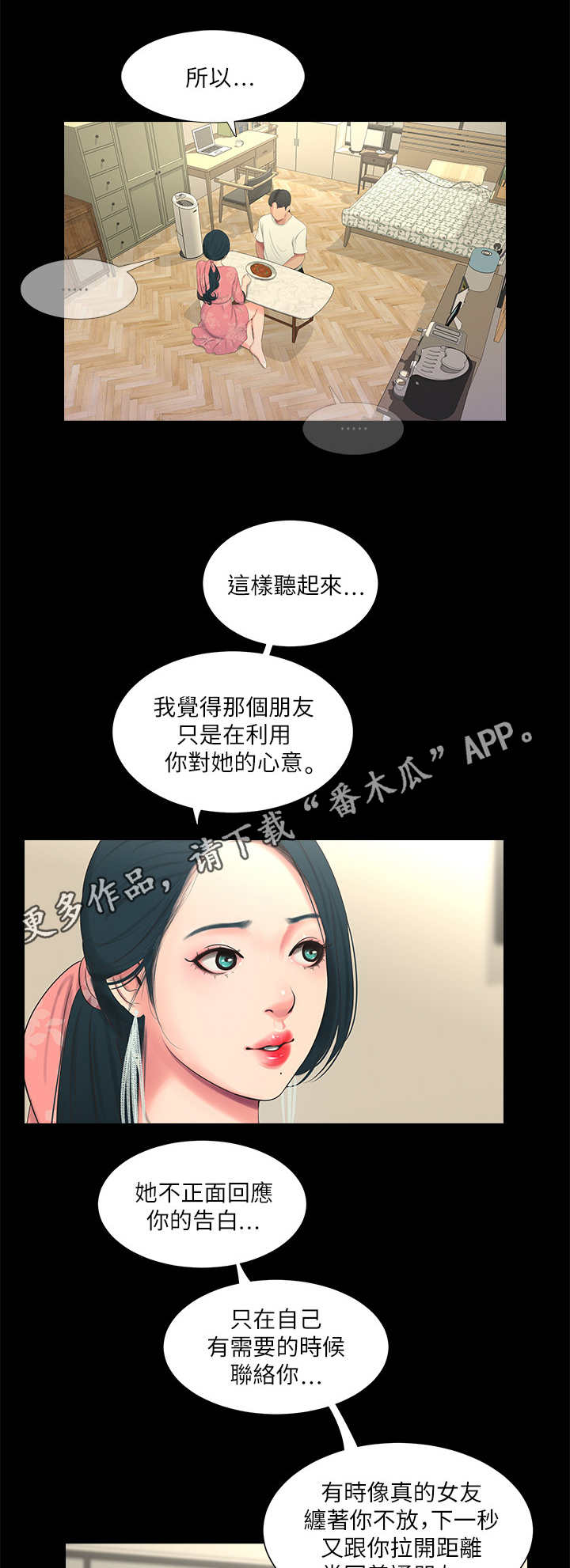 第15章：备胎2