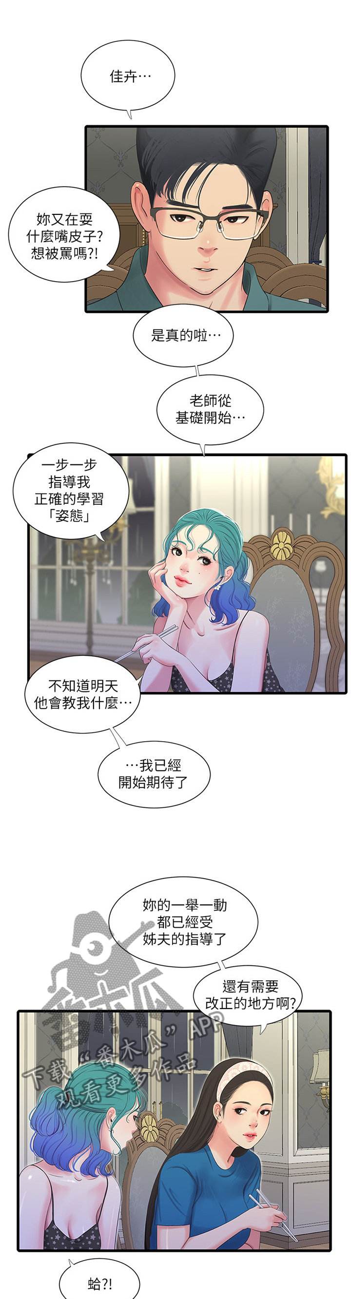第55章：察觉6