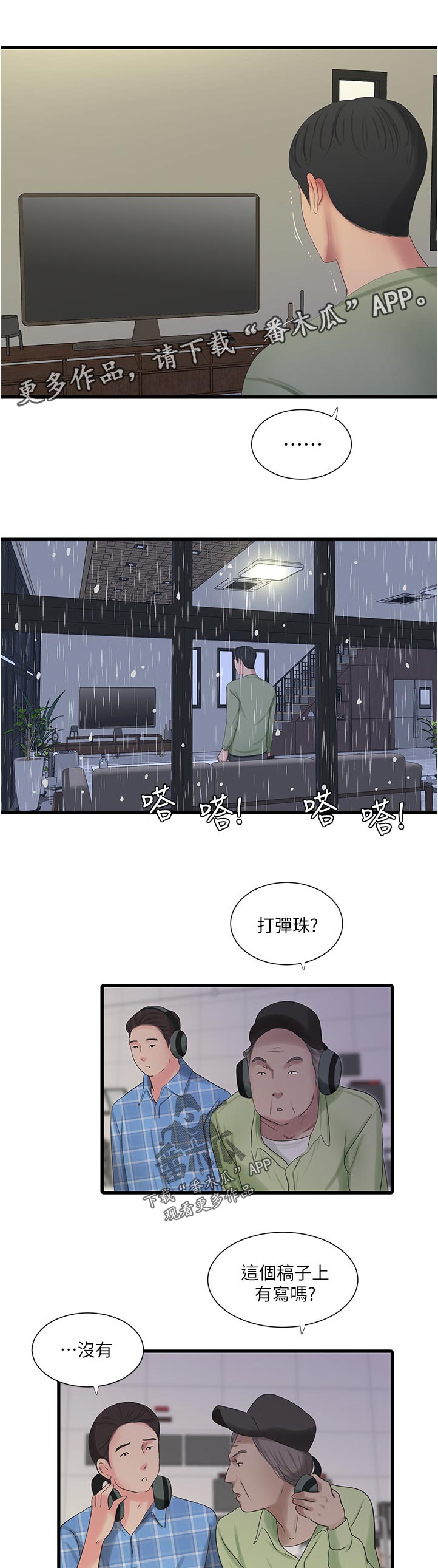 第109章：不好玩6