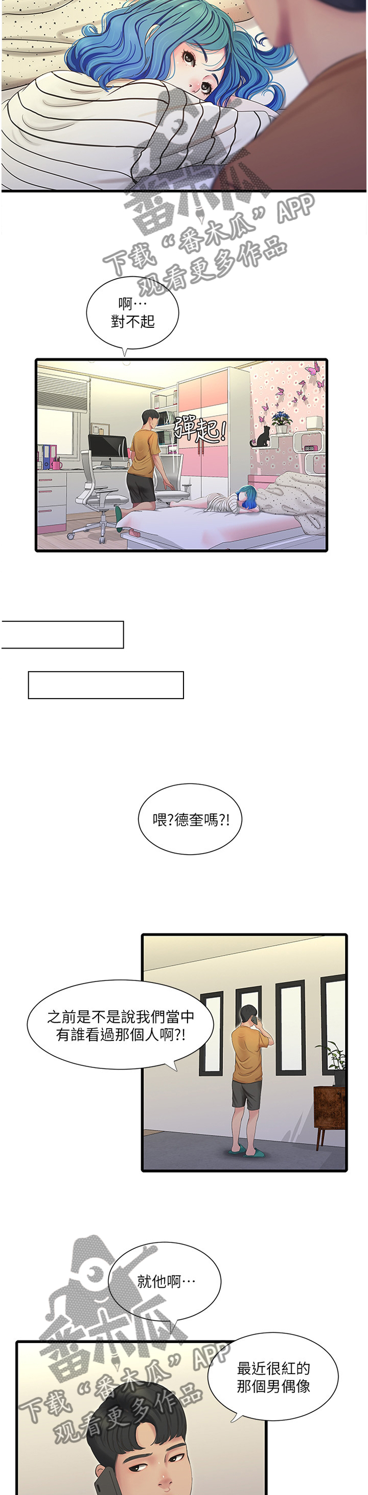 第77章：小心愿8