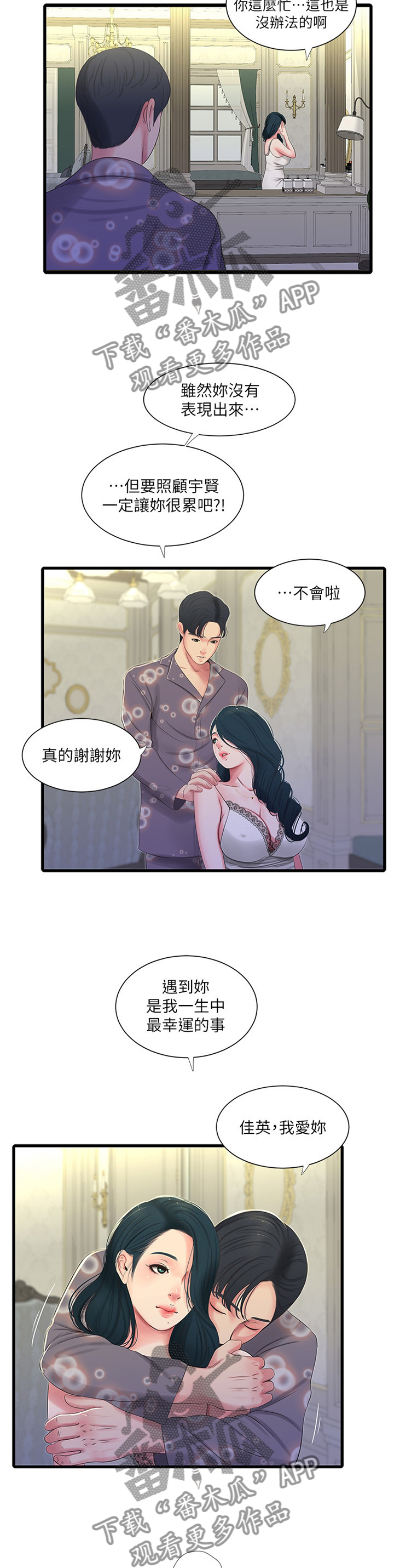 第72章：我饶不了你!3