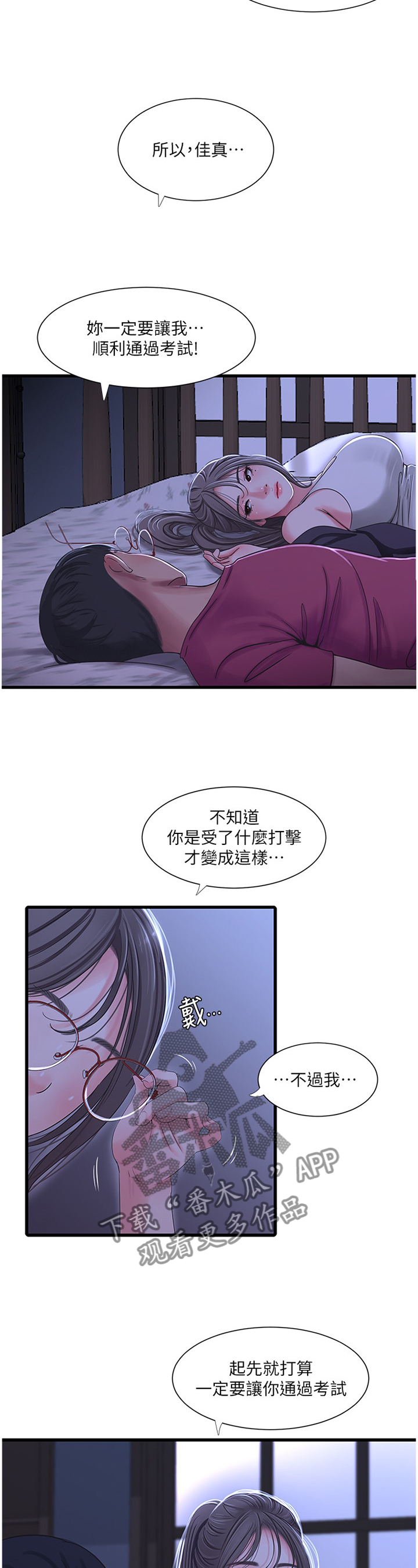第74章：同犯2