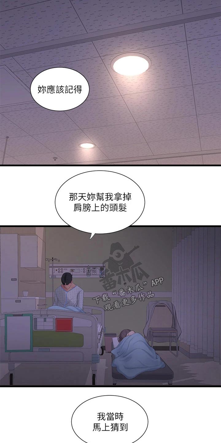 第168章：坦白4