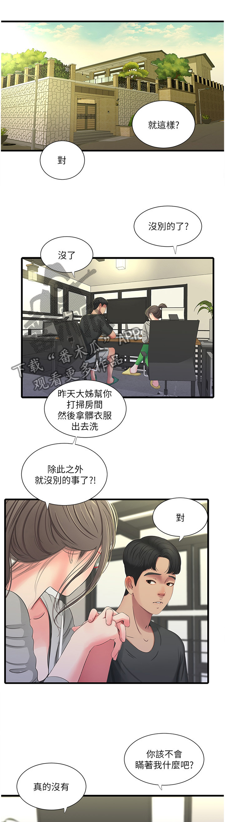 第66章：每个人的秘密8
