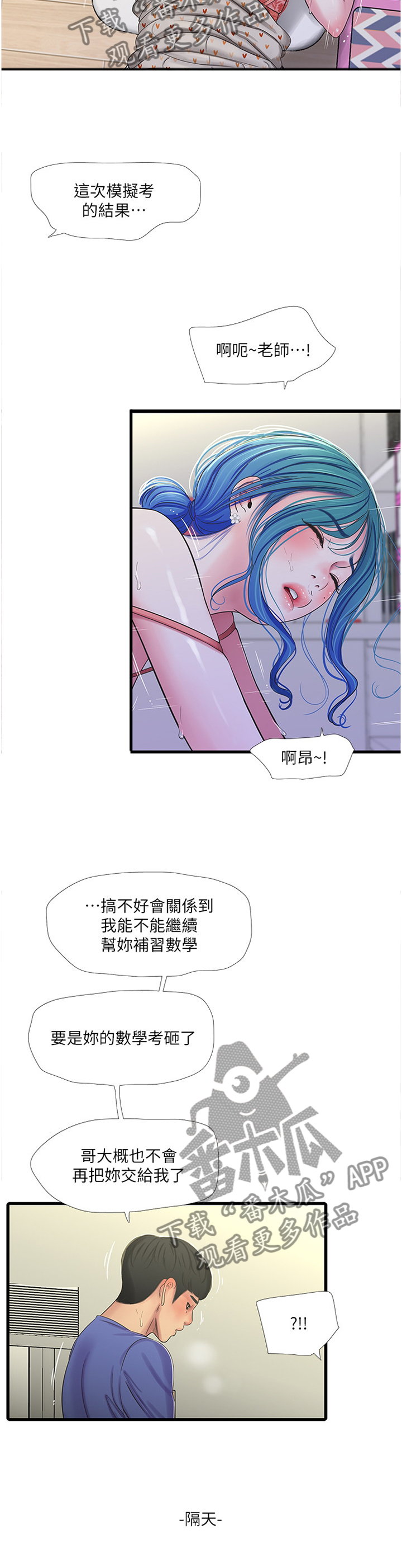 第76章：顶撞1