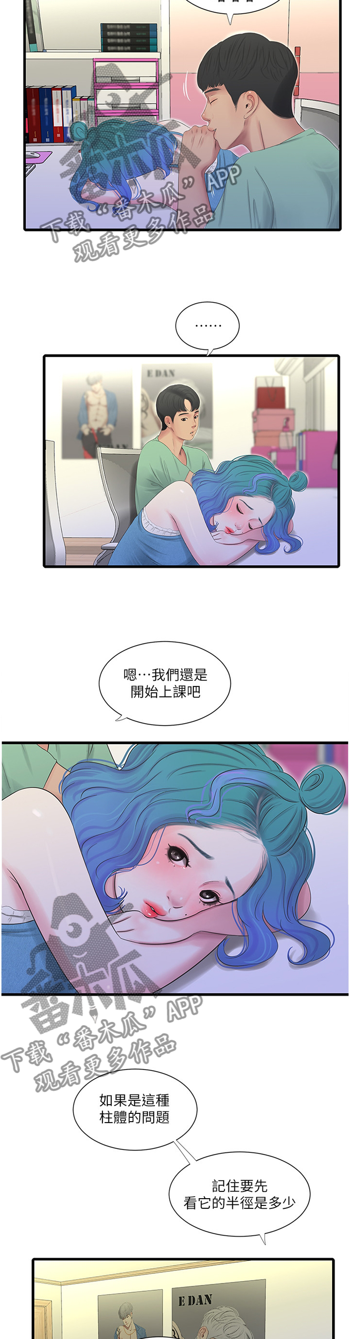 第43章：少女的羞涩9