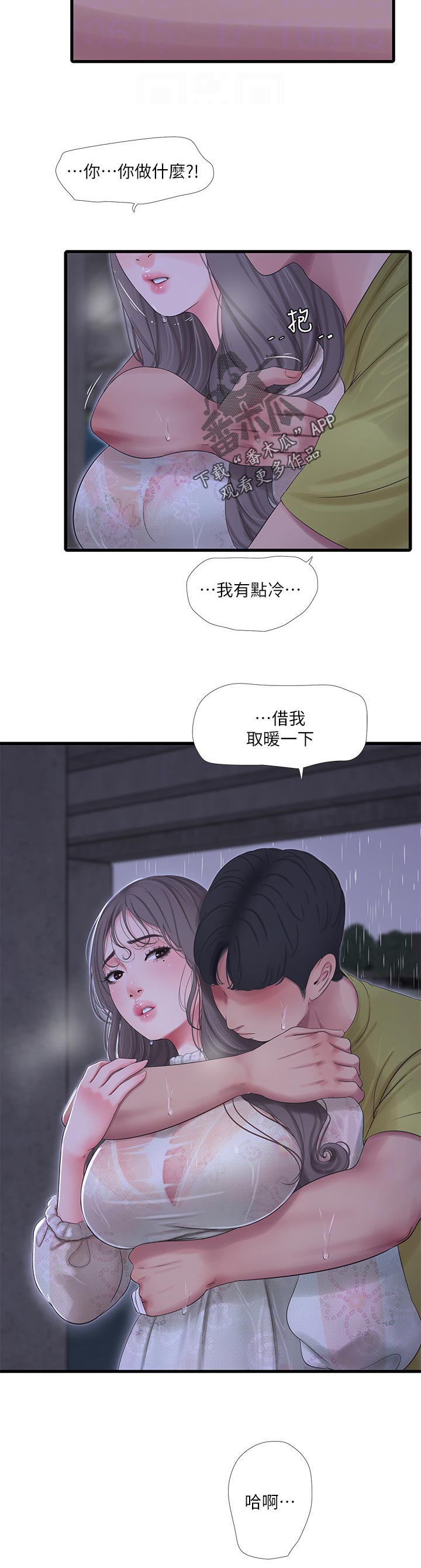 第103章：因为体温9
