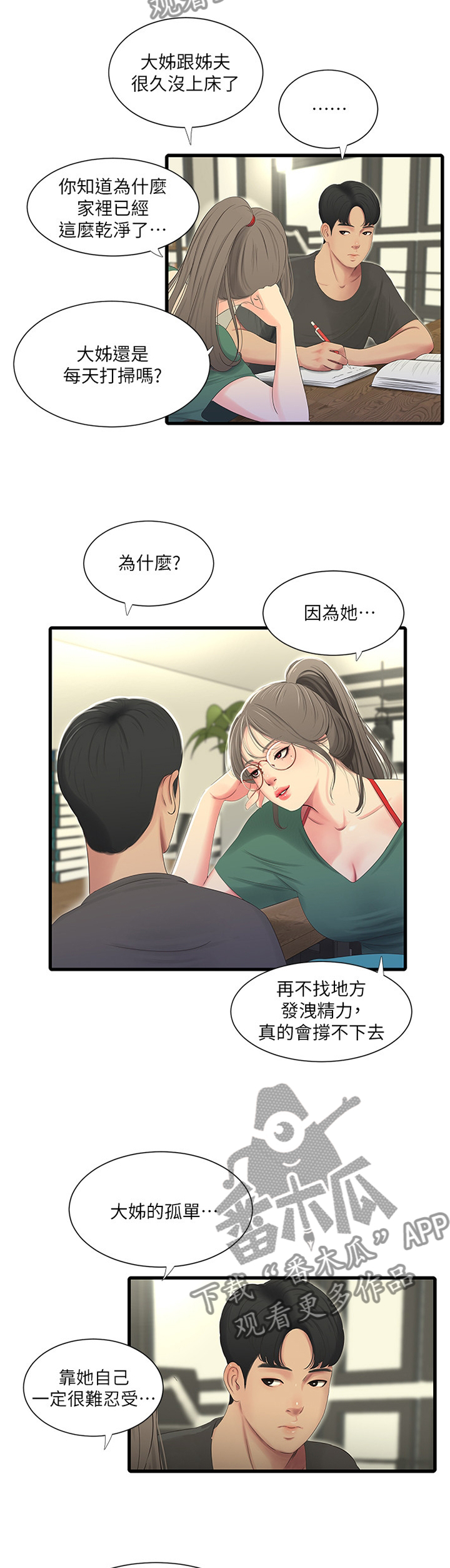 第63章：打扫2