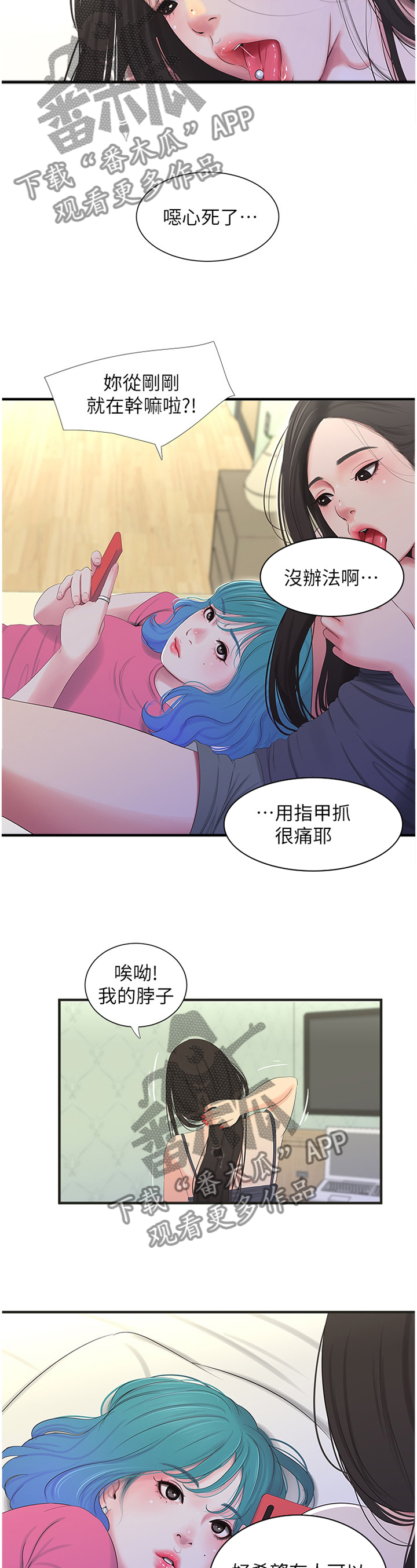 第36章：口嫌体直2