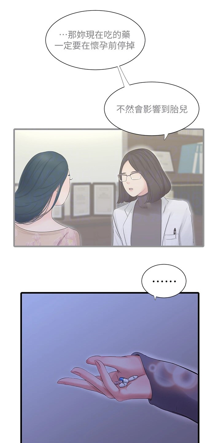 第132章：影响胎儿7