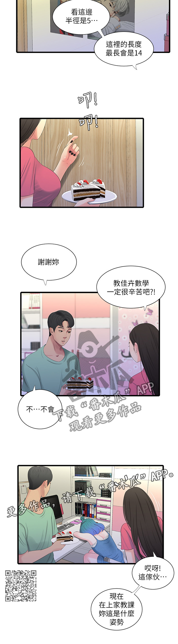 第43章：少女的羞涩10