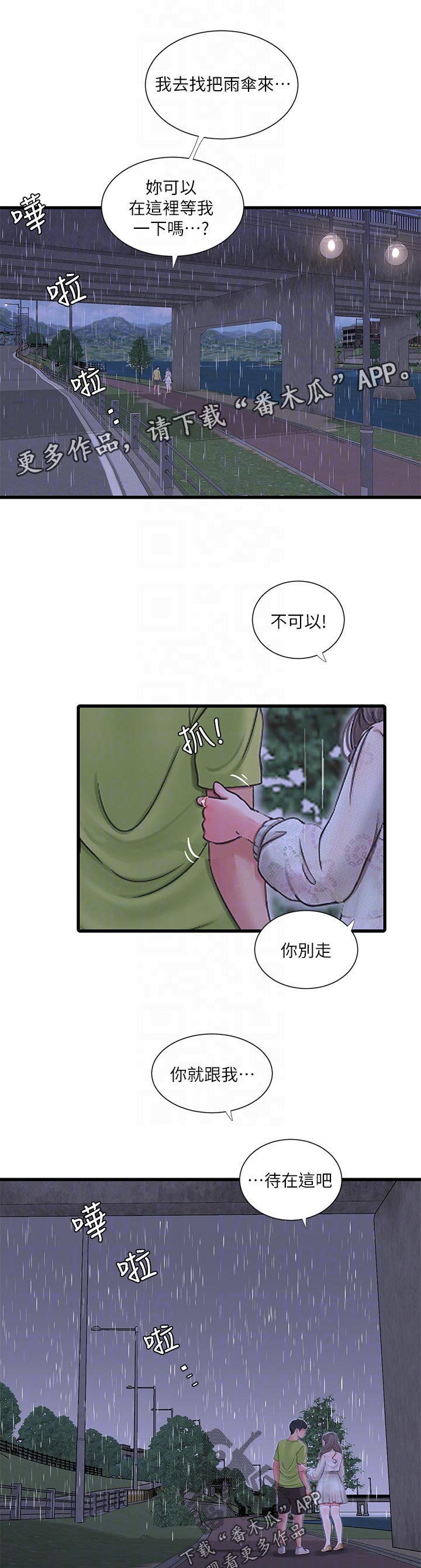 第103章：因为体温6