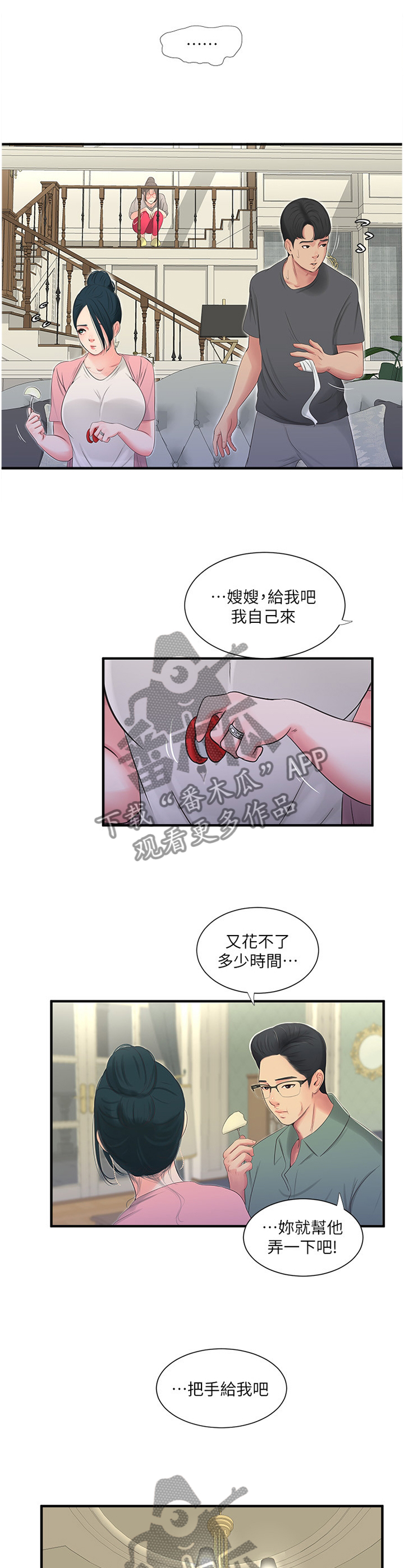 第35章：悄悄话7
