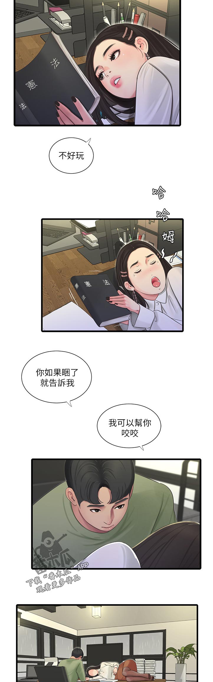 第110章：回我一下8