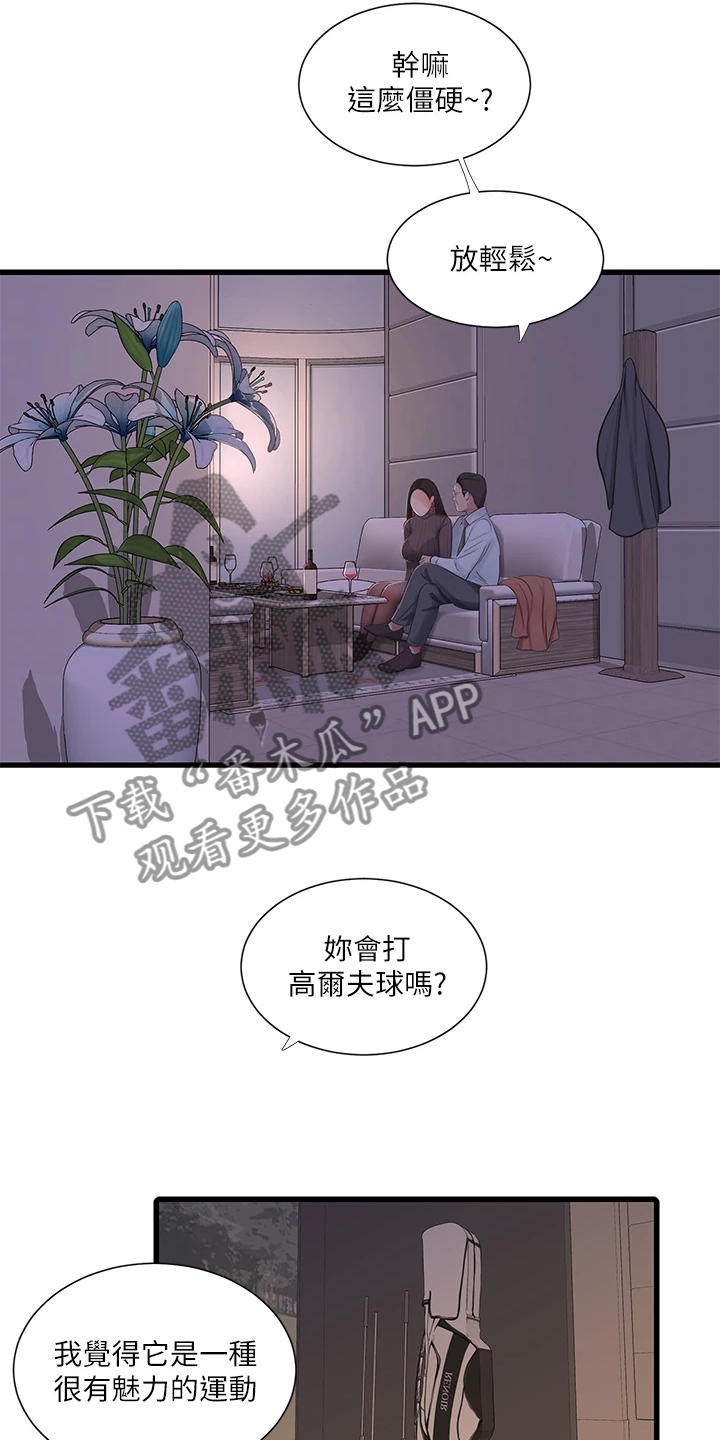 第133章：今天想要人陪4