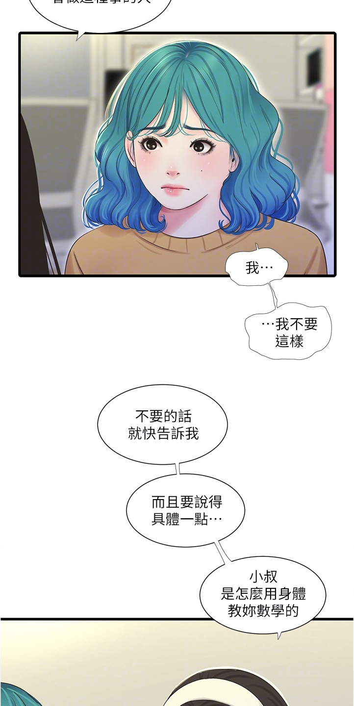 第122章：我要告诉姐夫8