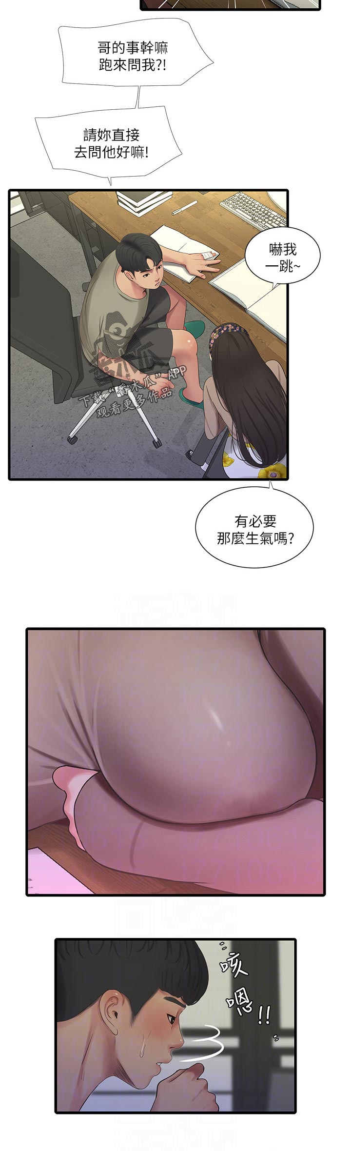 第105章：不想说8