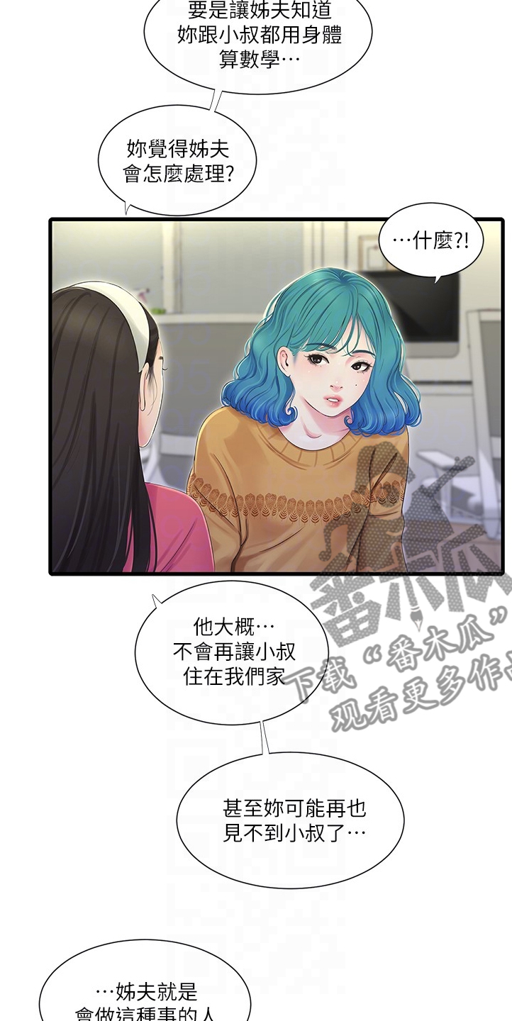 第122章：我要告诉姐夫7