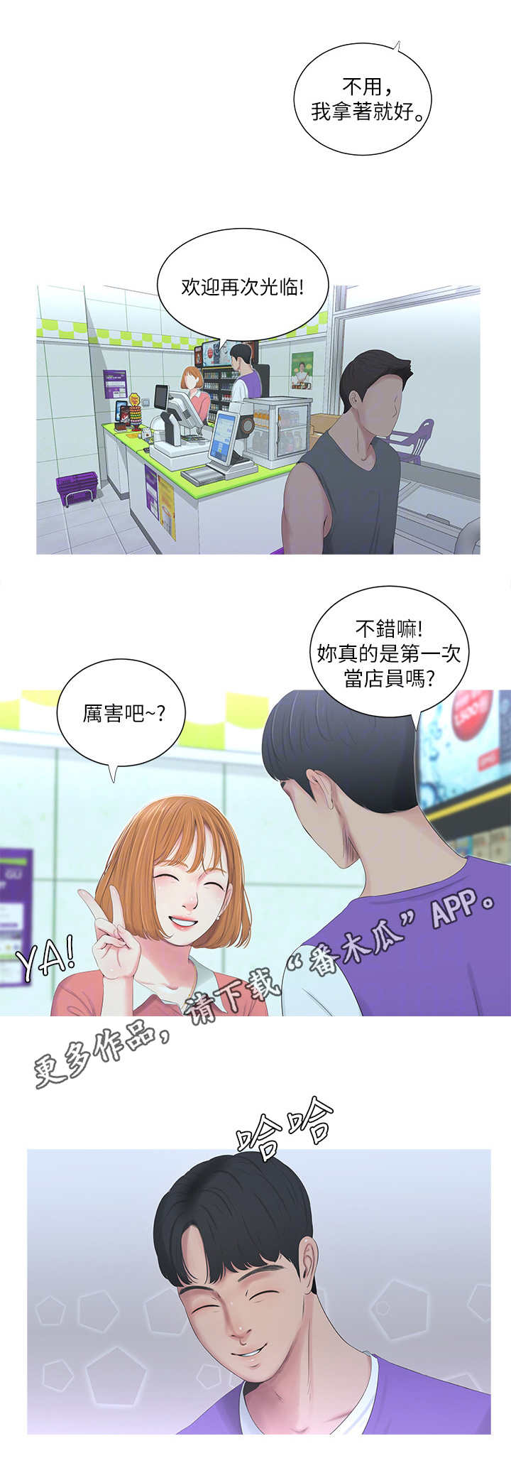 第16章：店员6