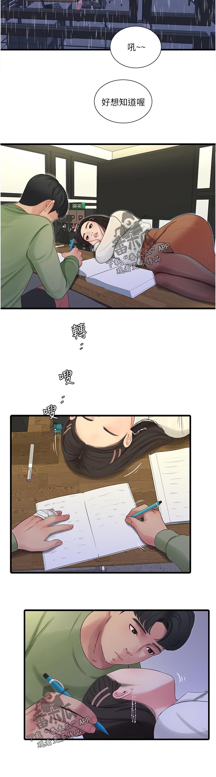 第110章：回我一下5