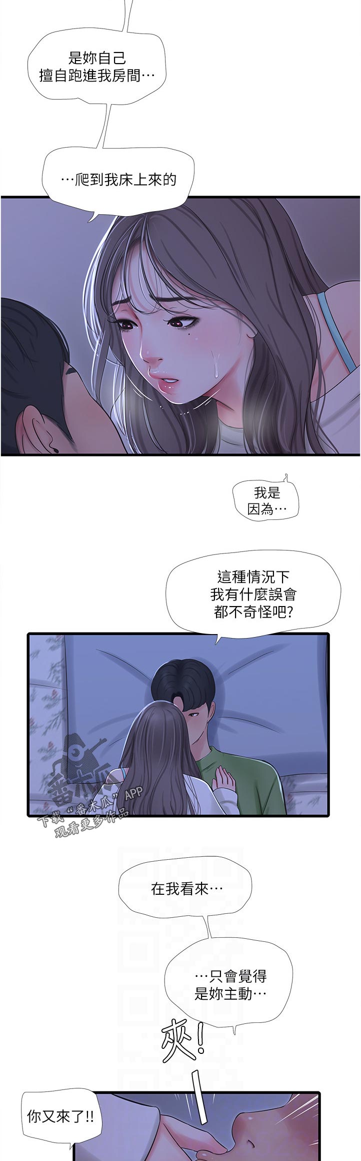 第113章：不听话10
