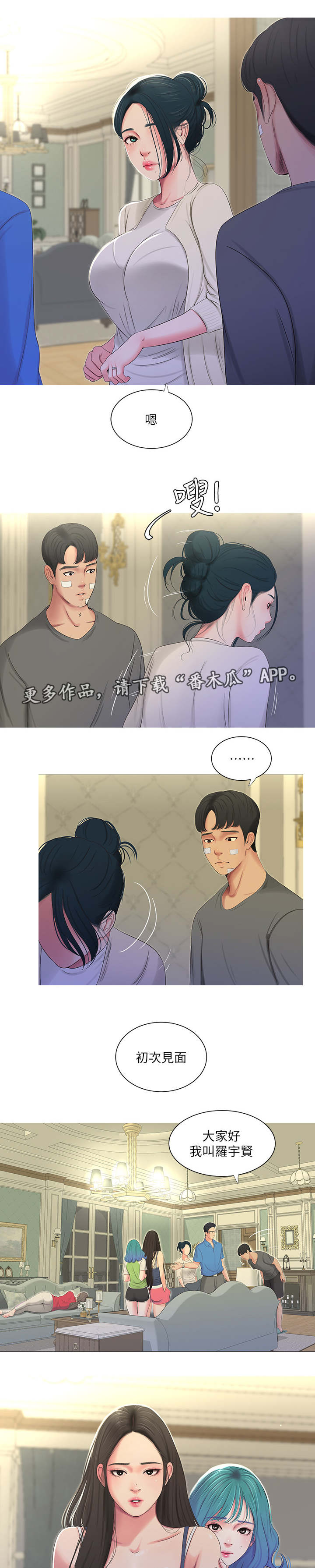 第26章：见面6