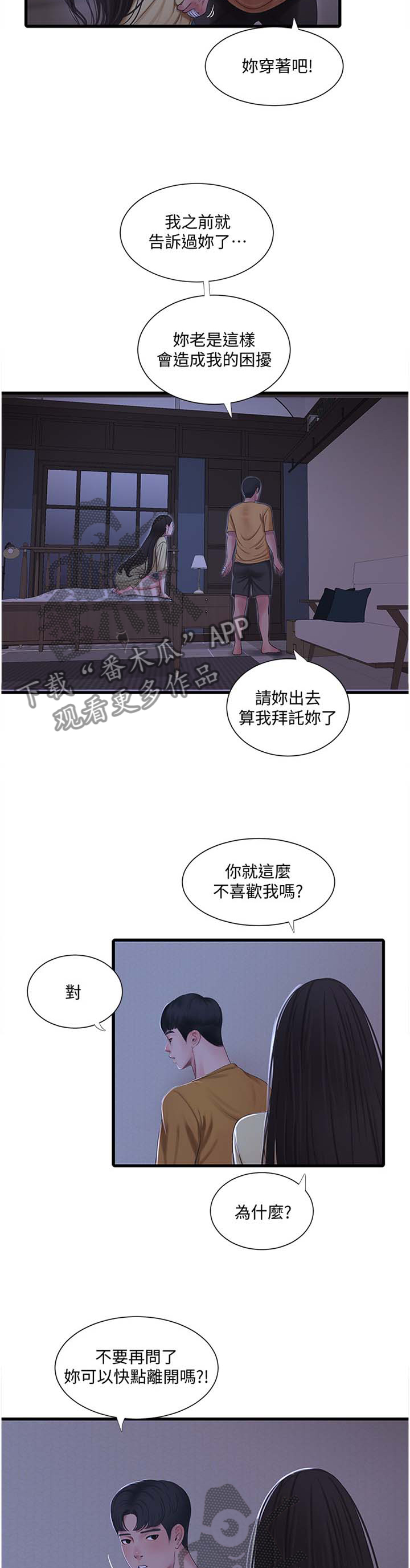 第93章：对眼4