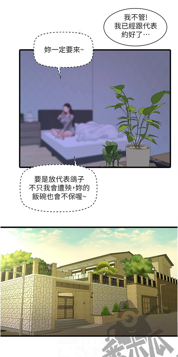 第129章：我不想去5