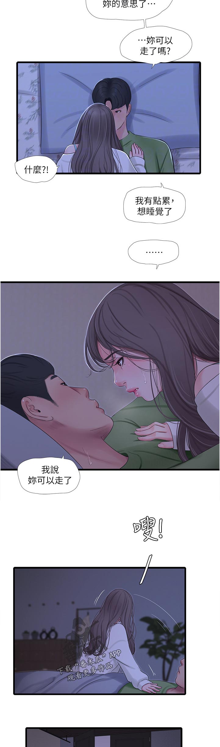 第114章：犯罪2