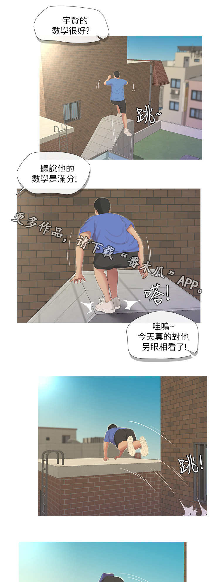 第13章：跑酷2