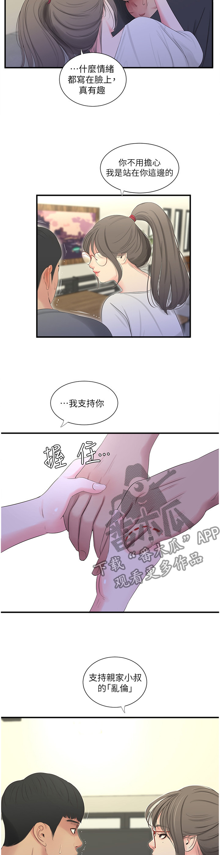 第35章：悄悄话2