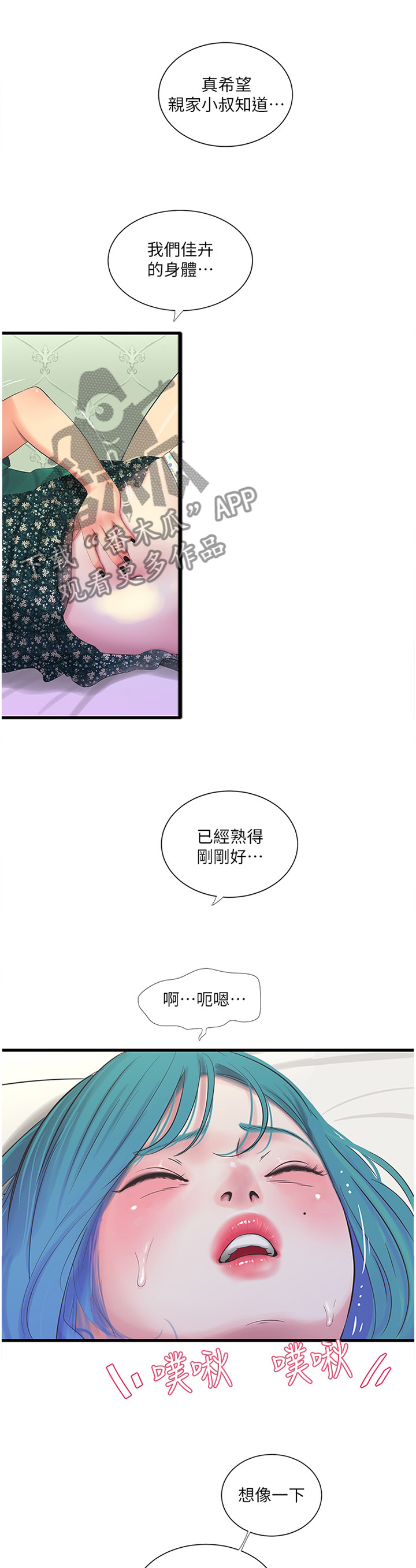 第42章：熟透的身体7