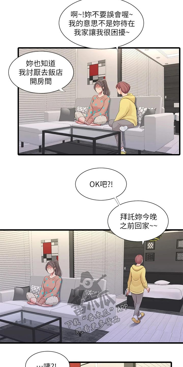 第153章：按耐不住1